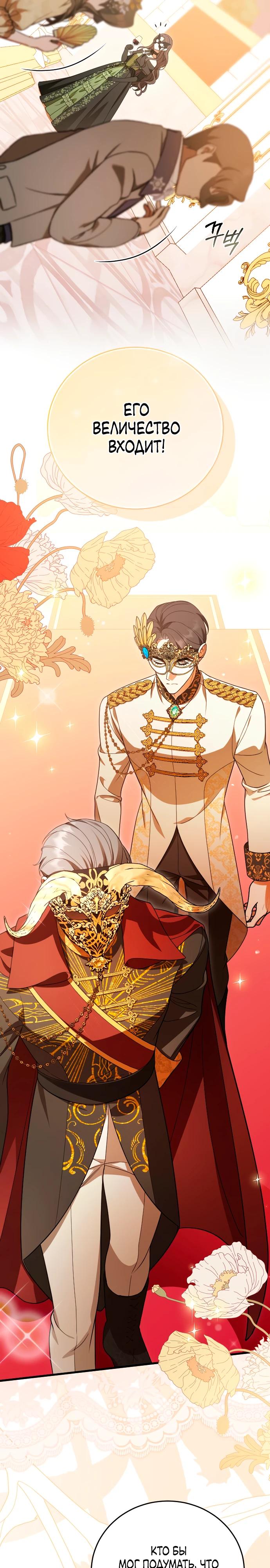 Манга То, чему я научилась после смерти - Глава 27 Страница 15