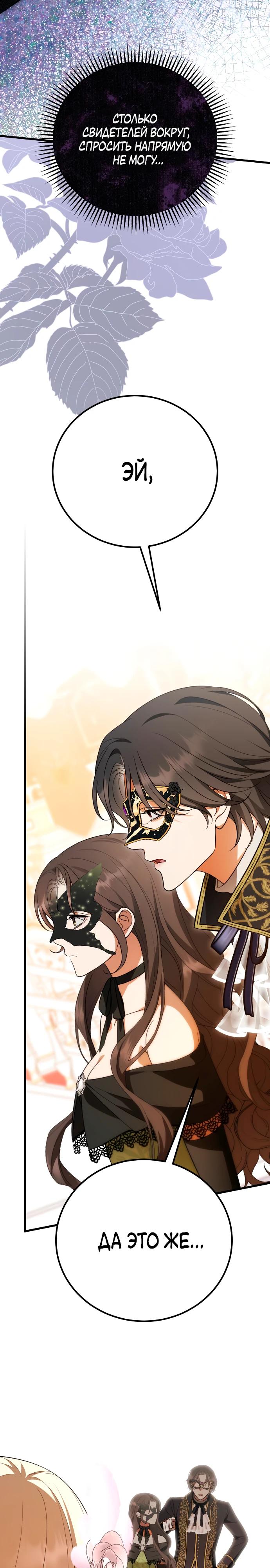 Манга То, чему я научилась после смерти - Глава 27 Страница 33