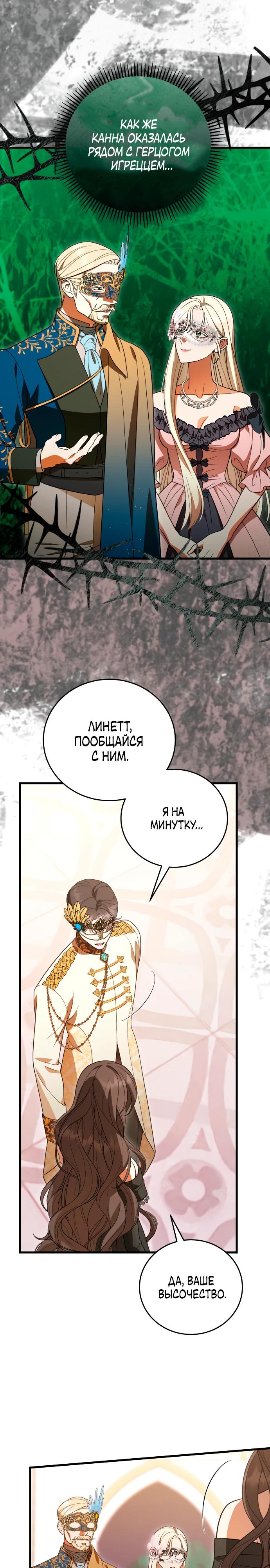 Манга То, чему я научилась после смерти - Глава 27 Страница 29