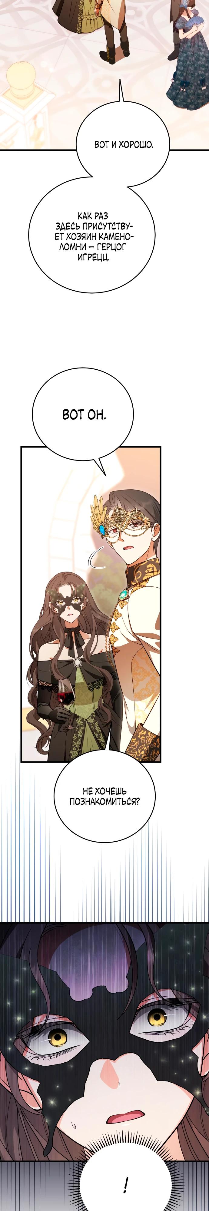 Манга То, чему я научилась после смерти - Глава 27 Страница 19