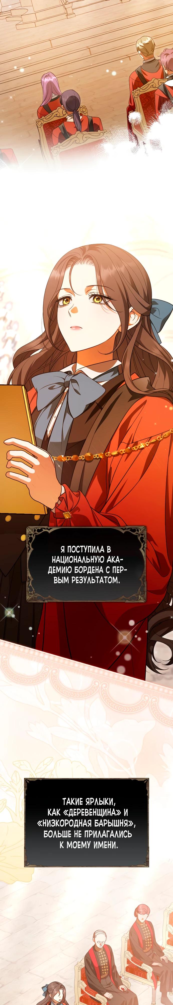 Манга То, чему я научилась после смерти - Глава 27 Страница 6