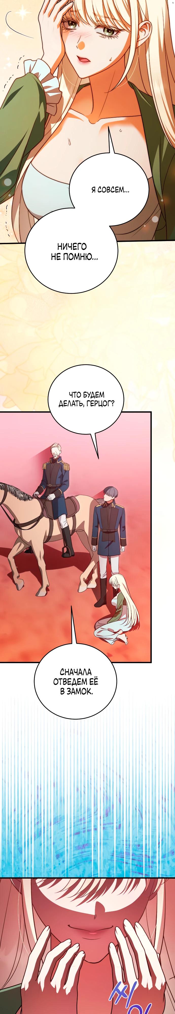 Манга То, чему я научилась после смерти - Глава 27 Страница 3