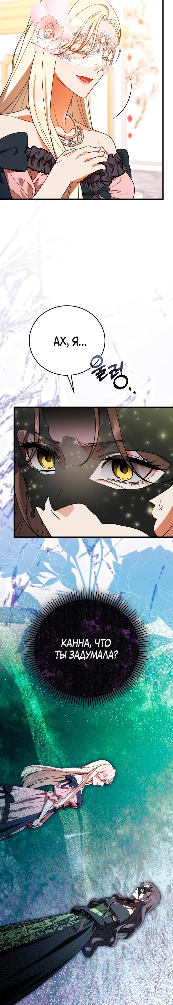 Манга То, чему я научилась после смерти - Глава 27 Страница 32