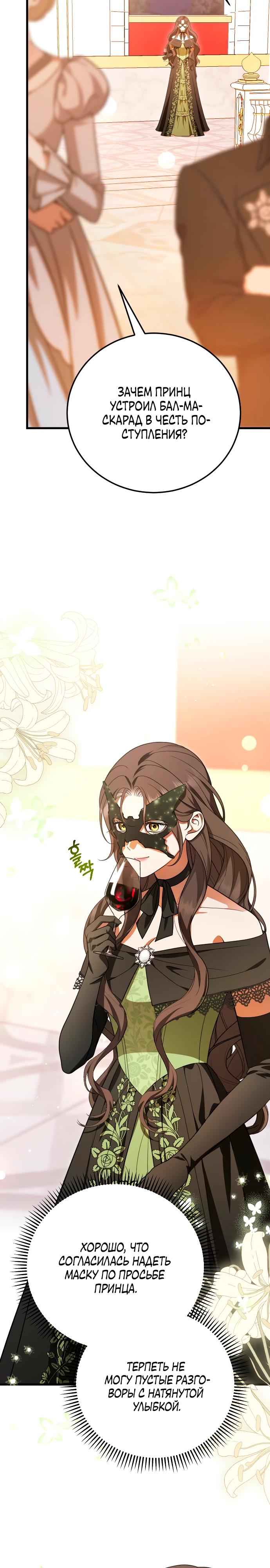 Манга То, чему я научилась после смерти - Глава 27 Страница 9