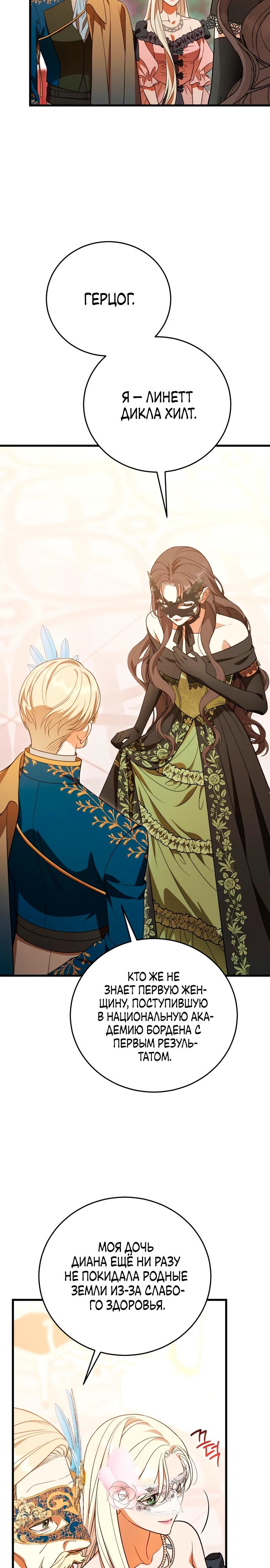 Манга То, чему я научилась после смерти - Глава 27 Страница 30