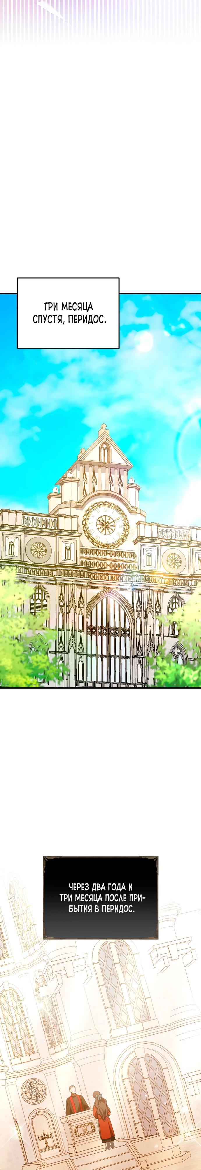 Манга То, чему я научилась после смерти - Глава 27 Страница 5