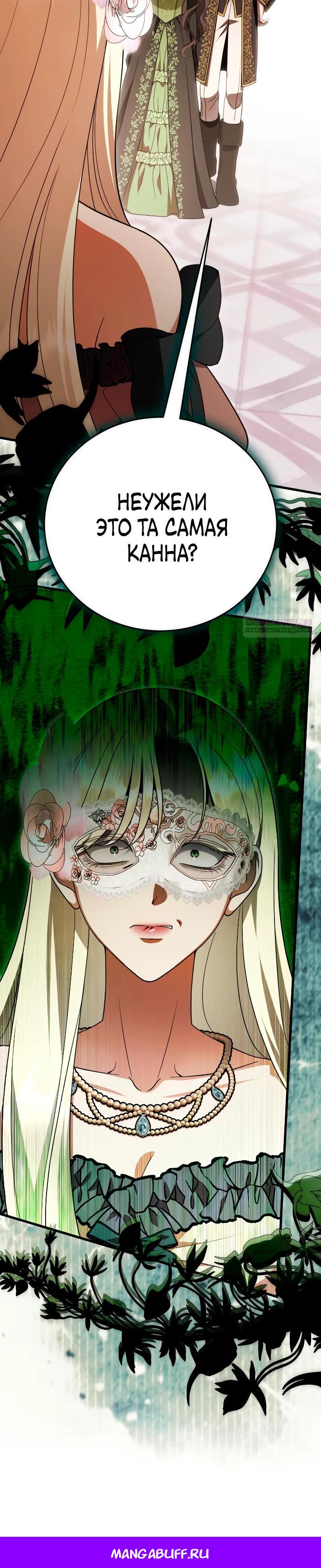 Манга То, чему я научилась после смерти - Глава 27 Страница 34