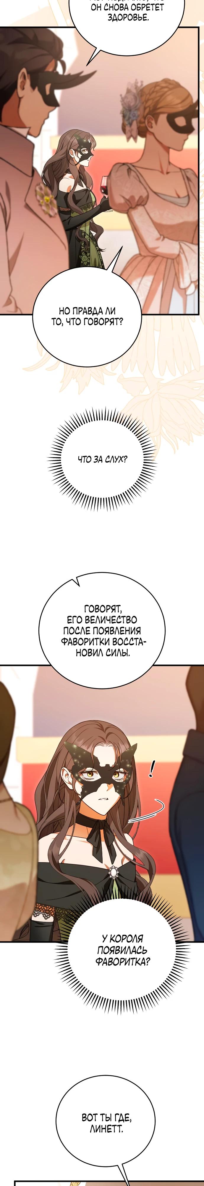 Манга То, чему я научилась после смерти - Глава 27 Страница 16