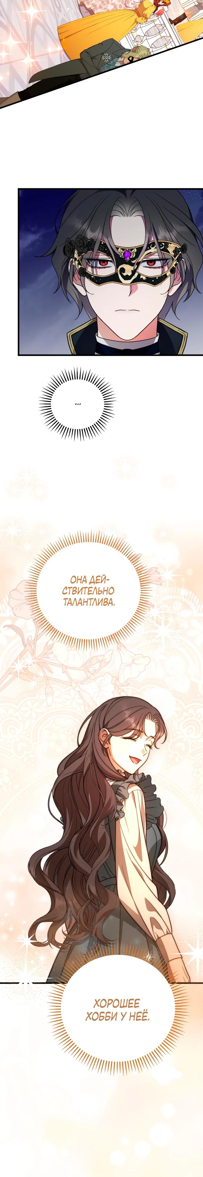 Манга То, чему я научилась после смерти - Глава 27 Страница 24