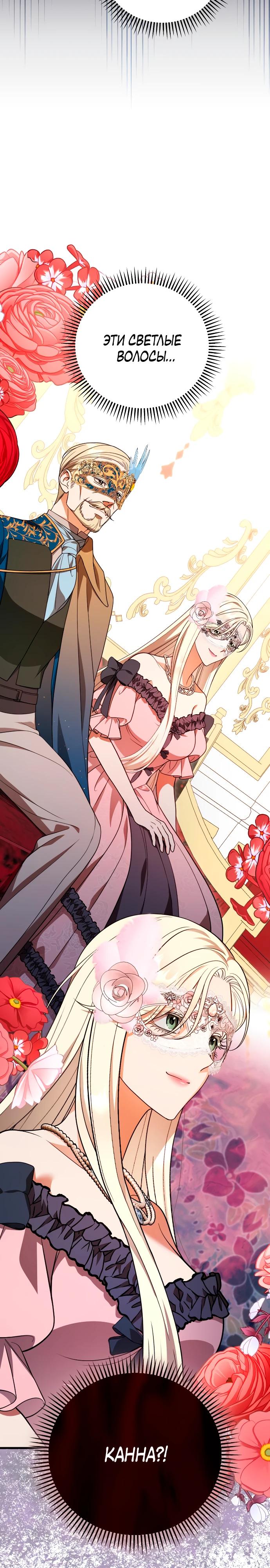 Манга То, чему я научилась после смерти - Глава 27 Страница 20