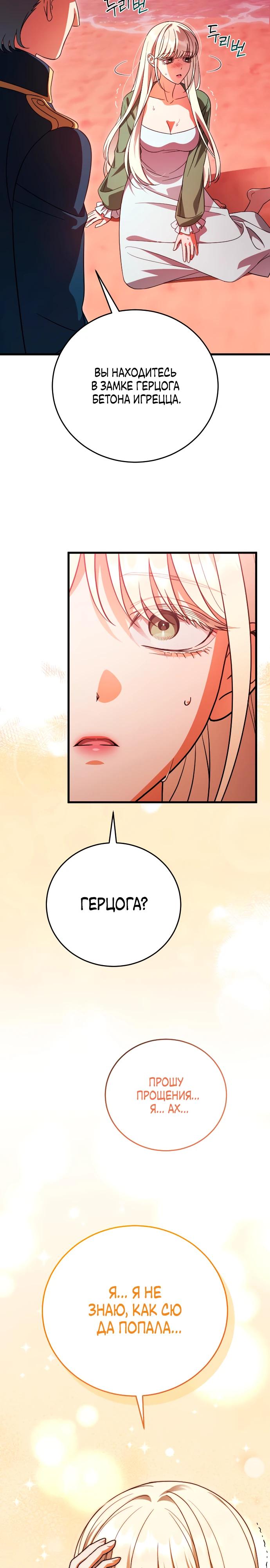 Манга То, чему я научилась после смерти - Глава 27 Страница 2