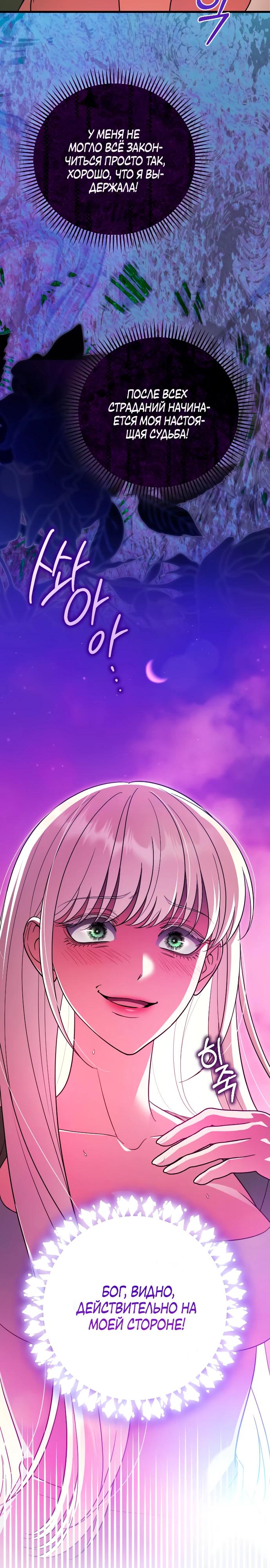 Манга То, чему я научилась после смерти - Глава 27 Страница 4