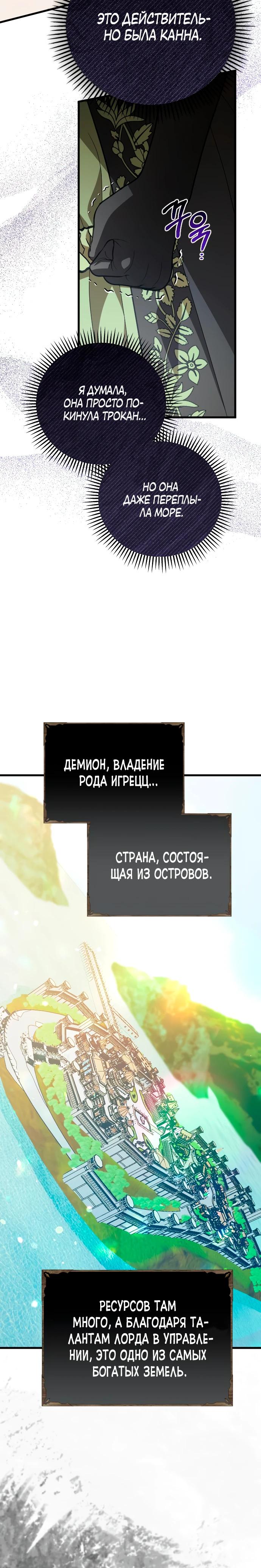Манга То, чему я научилась после смерти - Глава 27 Страница 28