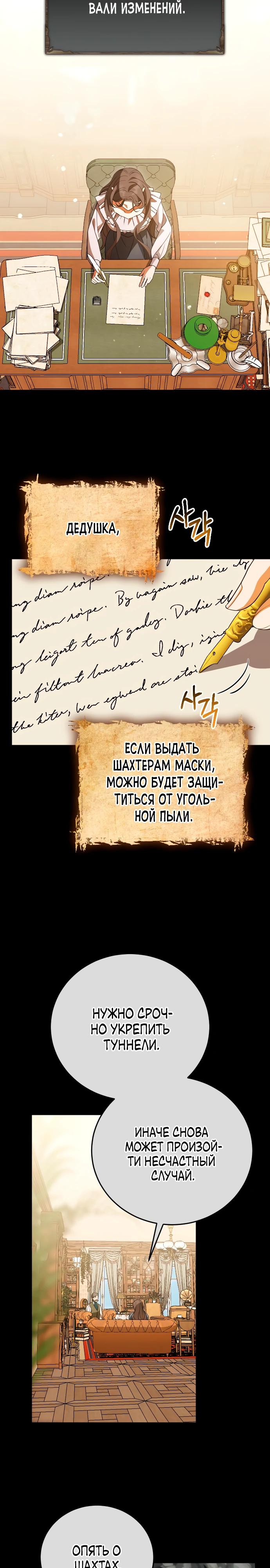 Манга То, чему я научилась после смерти - Глава 27 Страница 12