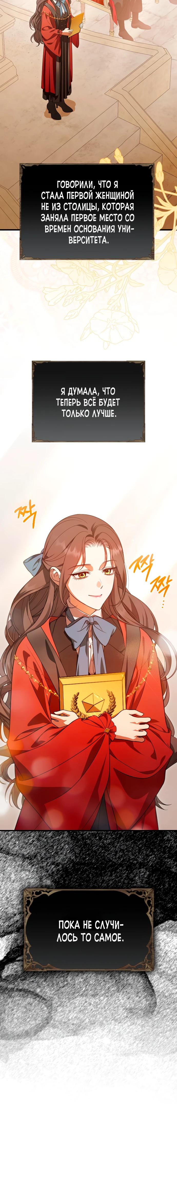 Манга То, чему я научилась после смерти - Глава 27 Страница 7