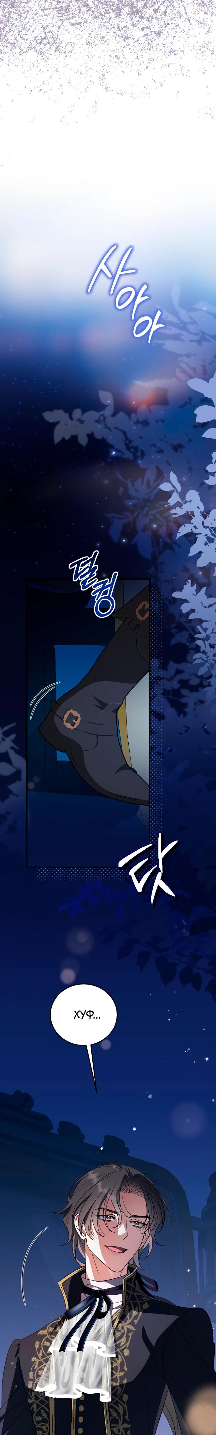 Манга То, чему я научилась после смерти - Глава 27 Страница 21