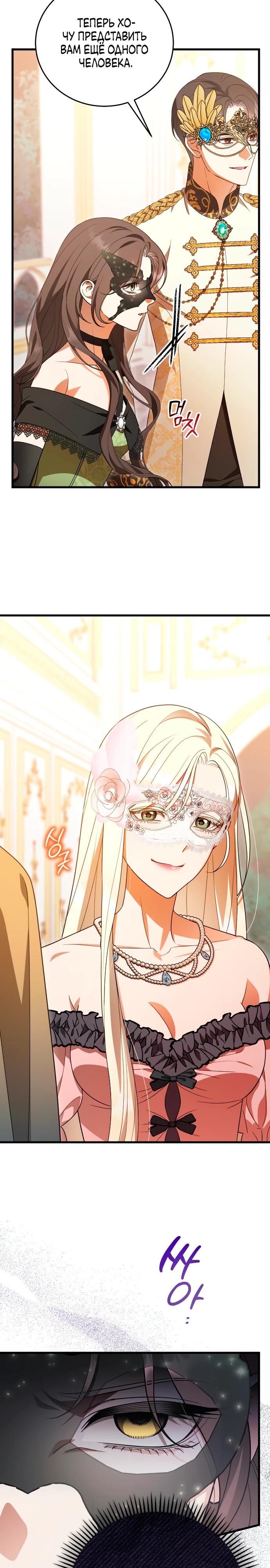 Манга То, чему я научилась после смерти - Глава 27 Страница 27