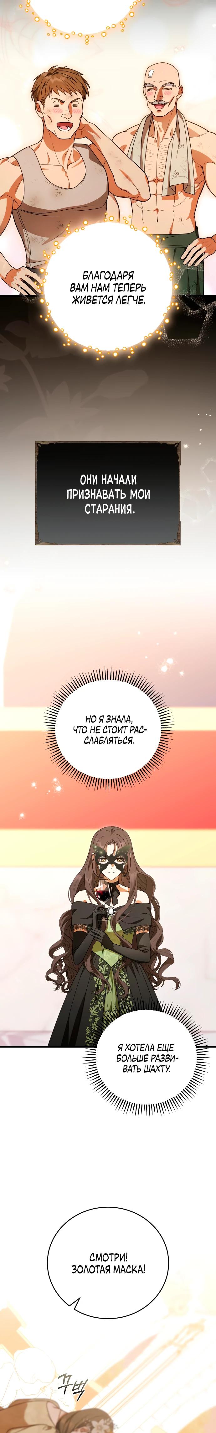 Манга То, чему я научилась после смерти - Глава 27 Страница 14