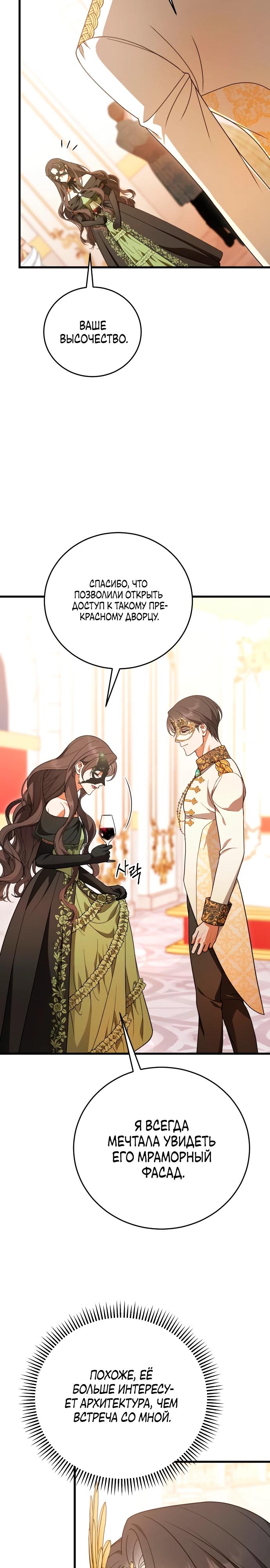 Манга То, чему я научилась после смерти - Глава 27 Страница 17