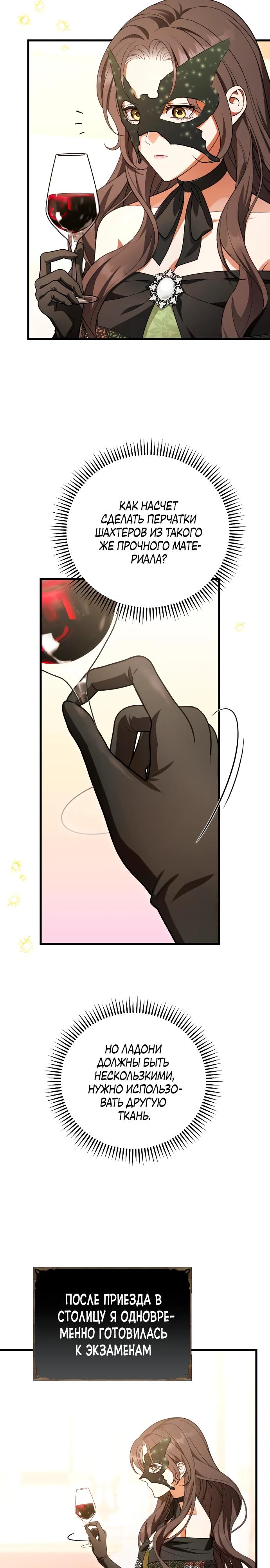 Манга То, чему я научилась после смерти - Глава 27 Страница 10