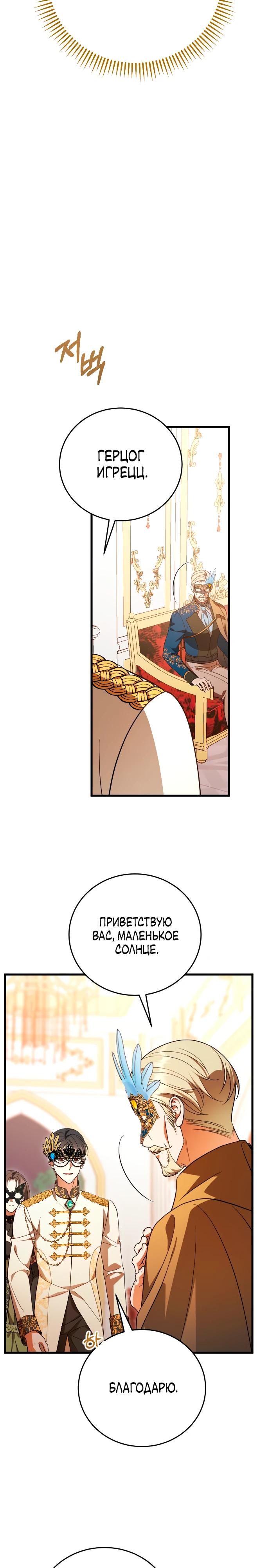 Манга То, чему я научилась после смерти - Глава 27 Страница 26