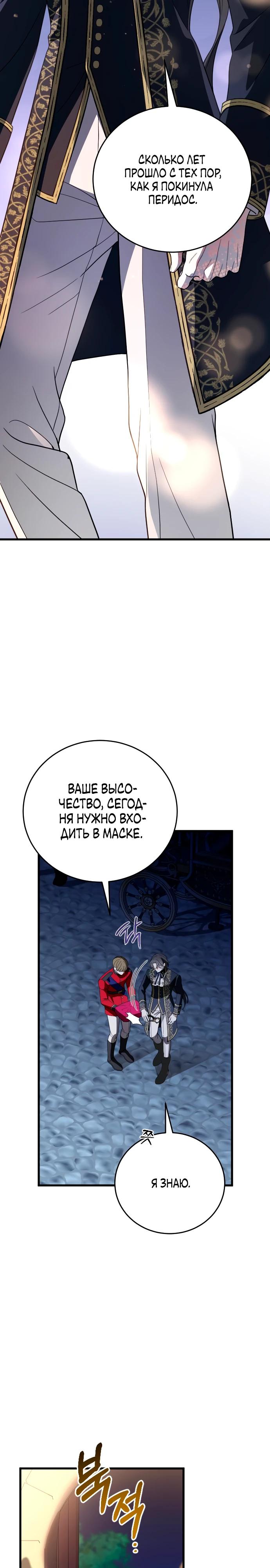 Манга То, чему я научилась после смерти - Глава 27 Страница 22