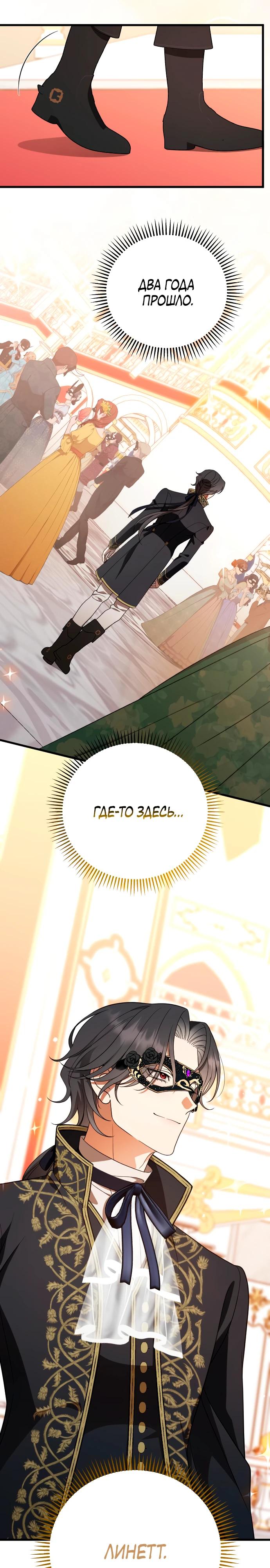 Манга То, чему я научилась после смерти - Глава 27 Страница 25