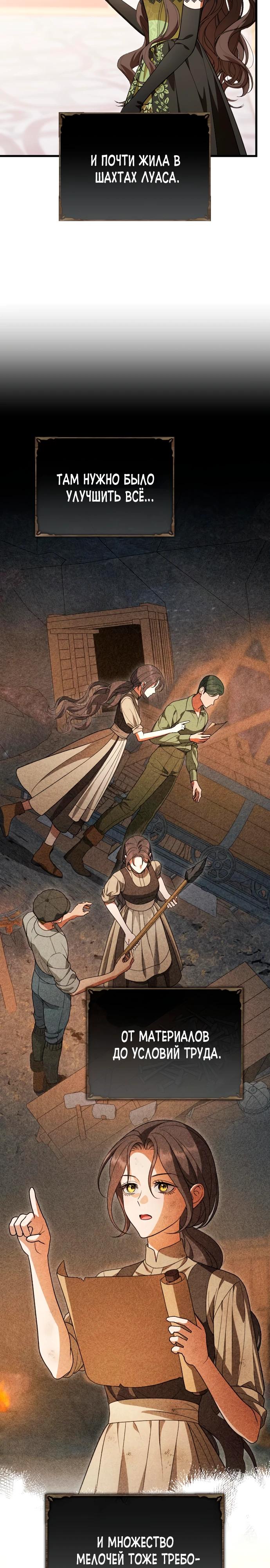 Манга То, чему я научилась после смерти - Глава 27 Страница 11