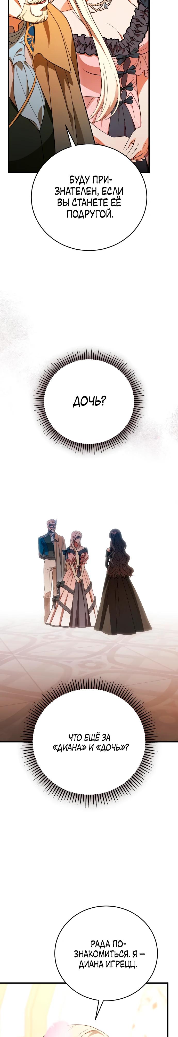 Манга То, чему я научилась после смерти - Глава 27 Страница 31