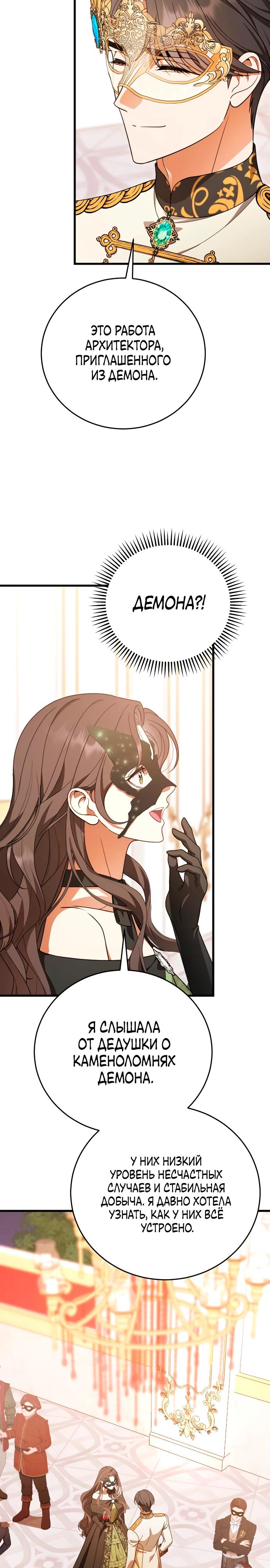 Манга То, чему я научилась после смерти - Глава 27 Страница 18