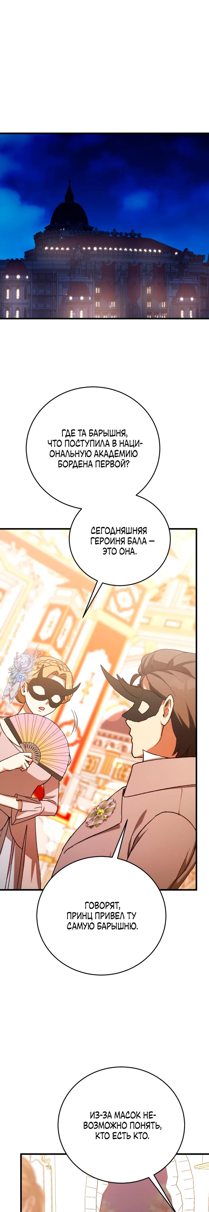 Манга То, чему я научилась после смерти - Глава 27 Страница 8