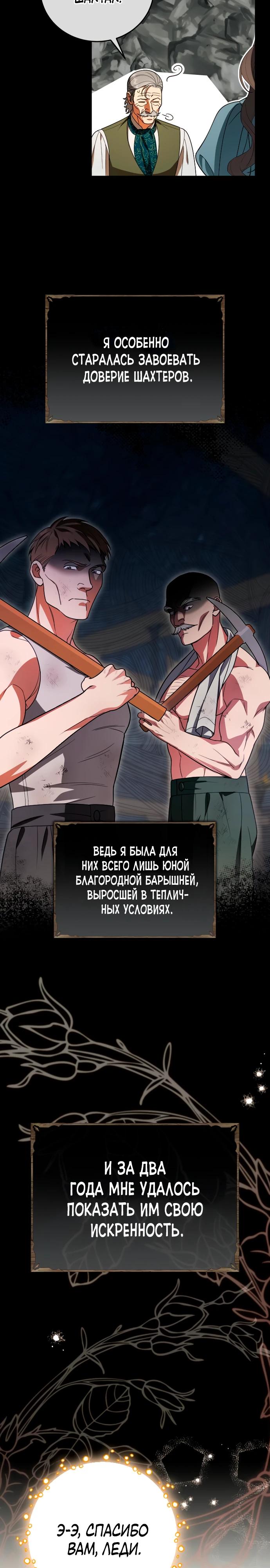 Манга То, чему я научилась после смерти - Глава 27 Страница 13