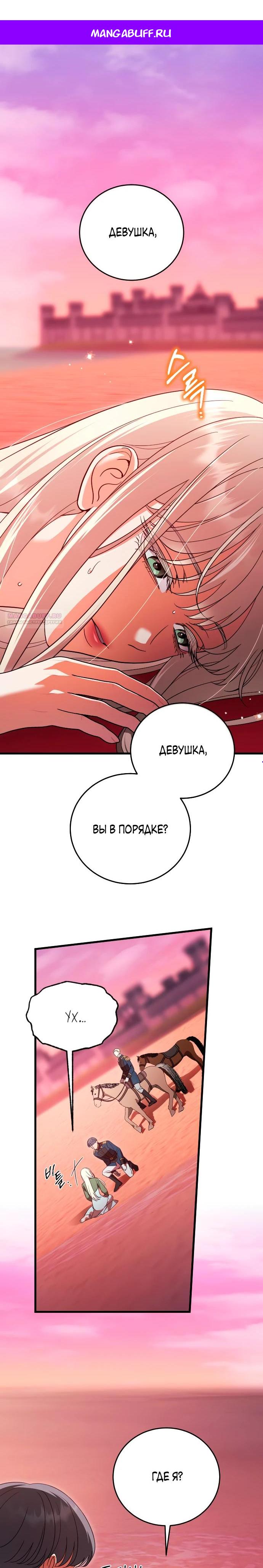 Манга То, чему я научилась после смерти - Глава 27 Страница 1