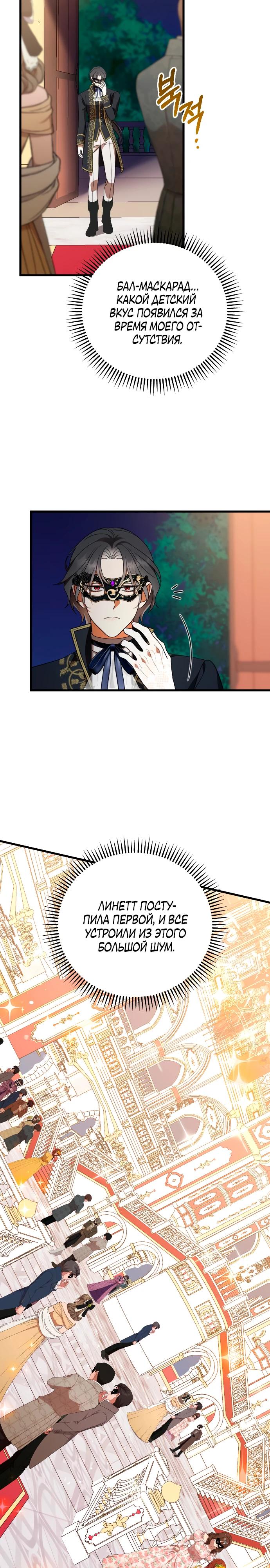 Манга То, чему я научилась после смерти - Глава 27 Страница 23