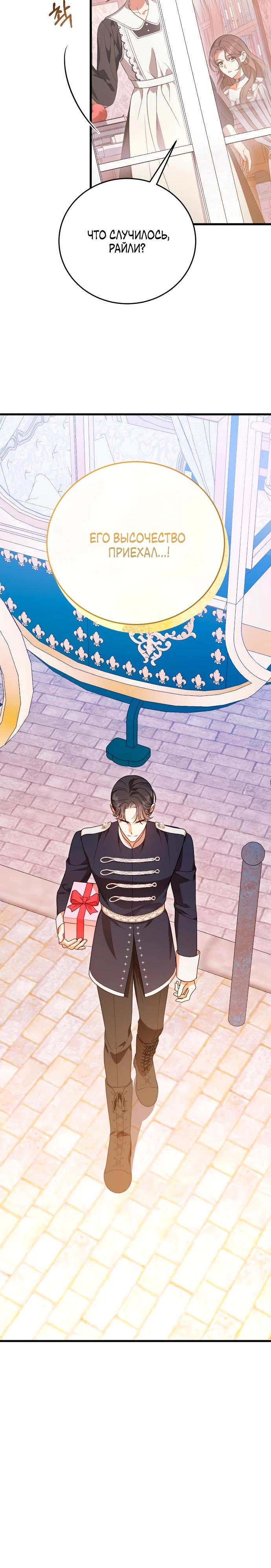 Манга То, чему я научилась после смерти - Глава 26 Страница 19