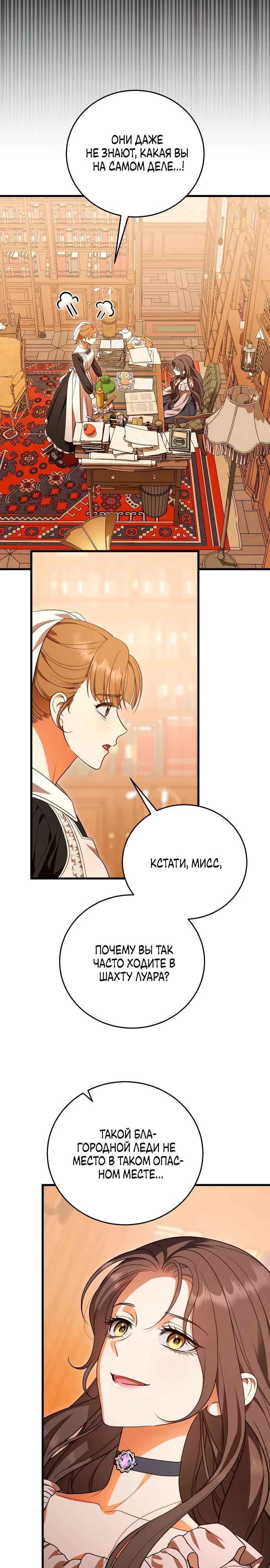 Манга То, чему я научилась после смерти - Глава 26 Страница 17