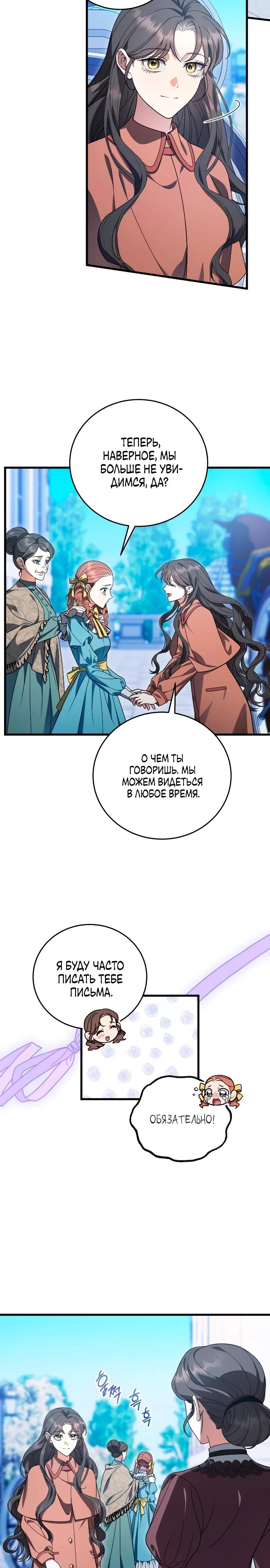 Манга То, чему я научилась после смерти - Глава 26 Страница 2