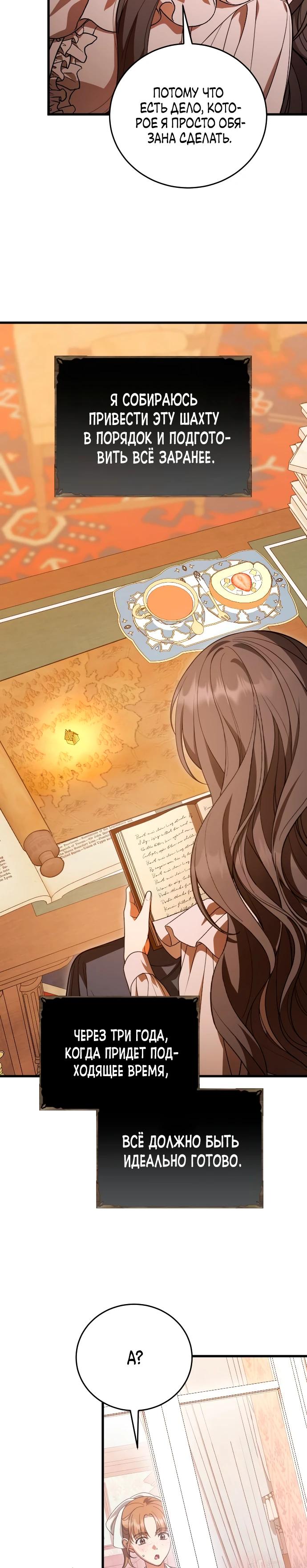 Манга То, чему я научилась после смерти - Глава 26 Страница 18