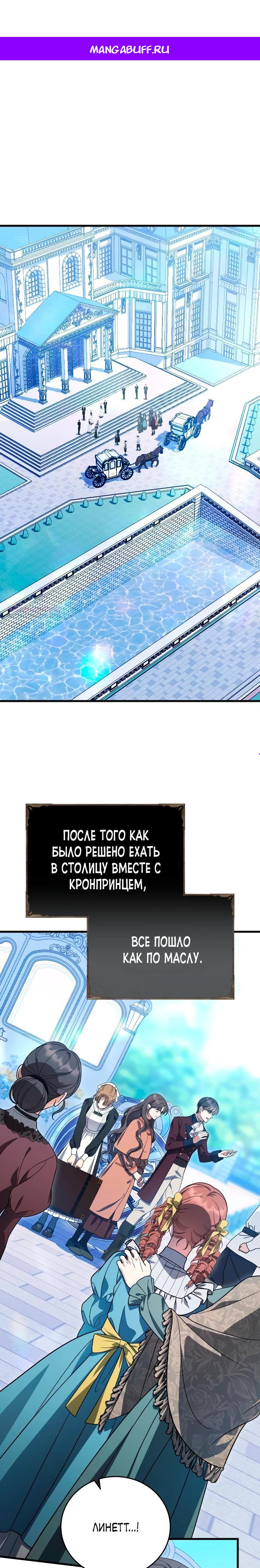 Манга То, чему я научилась после смерти - Глава 26 Страница 1