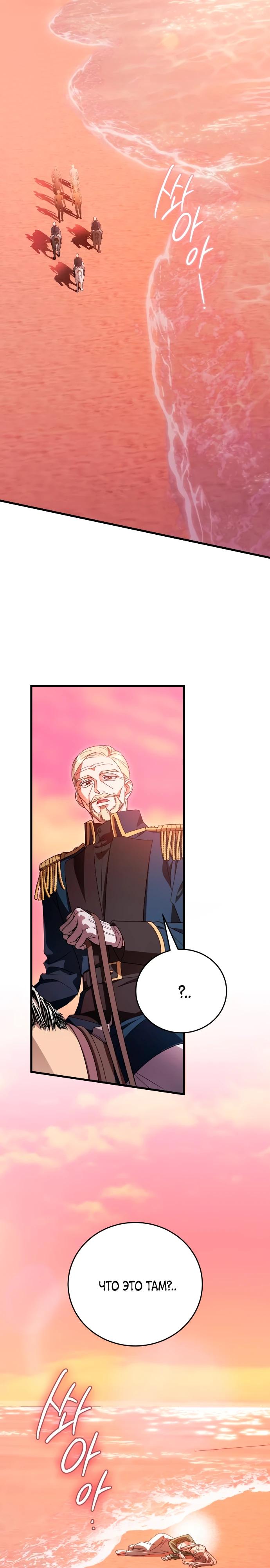 Манга То, чему я научилась после смерти - Глава 26 Страница 28