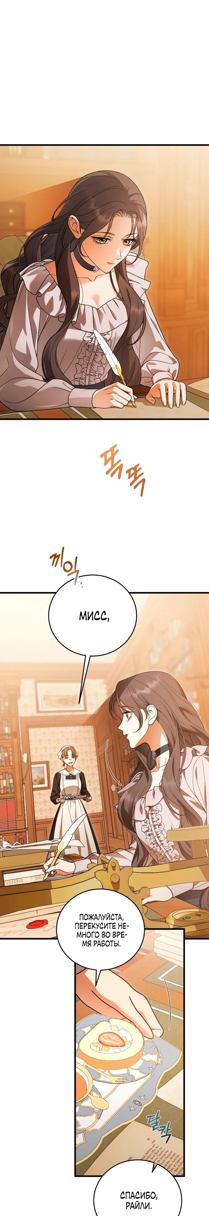 Манга То, чему я научилась после смерти - Глава 26 Страница 11