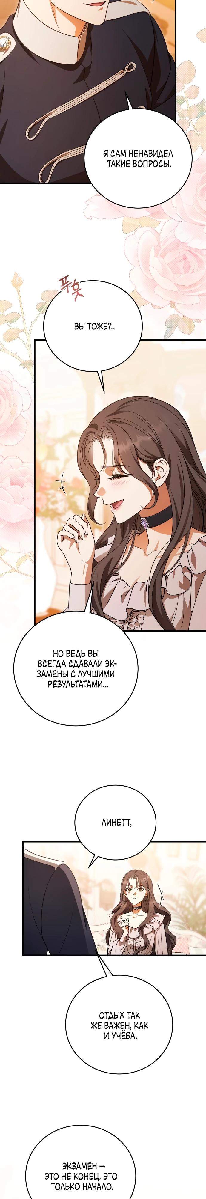 Манга То, чему я научилась после смерти - Глава 26 Страница 21