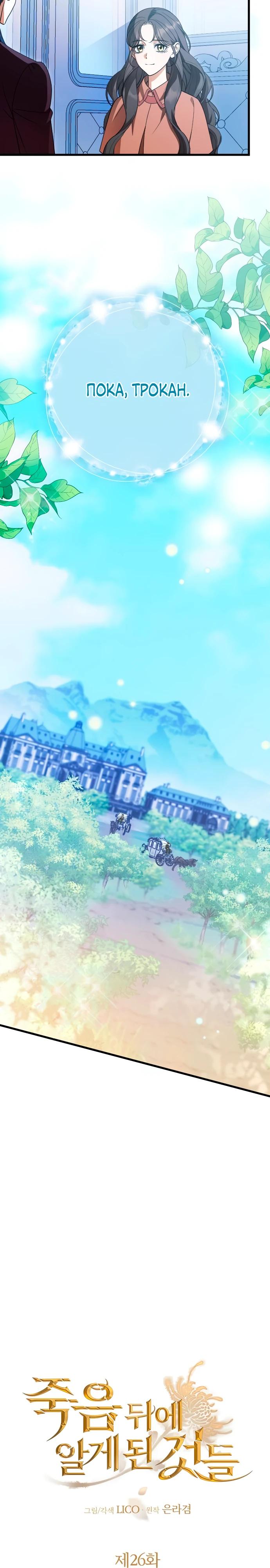 Манга То, чему я научилась после смерти - Глава 26 Страница 9