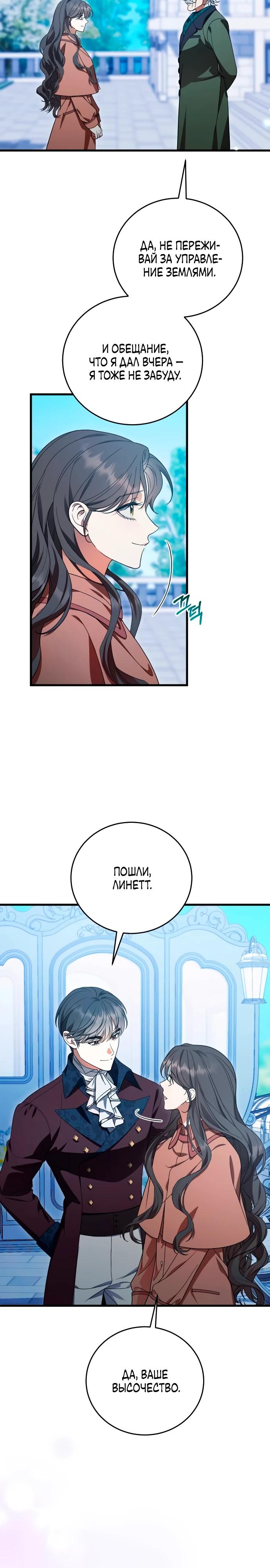 Манга То, чему я научилась после смерти - Глава 26 Страница 5