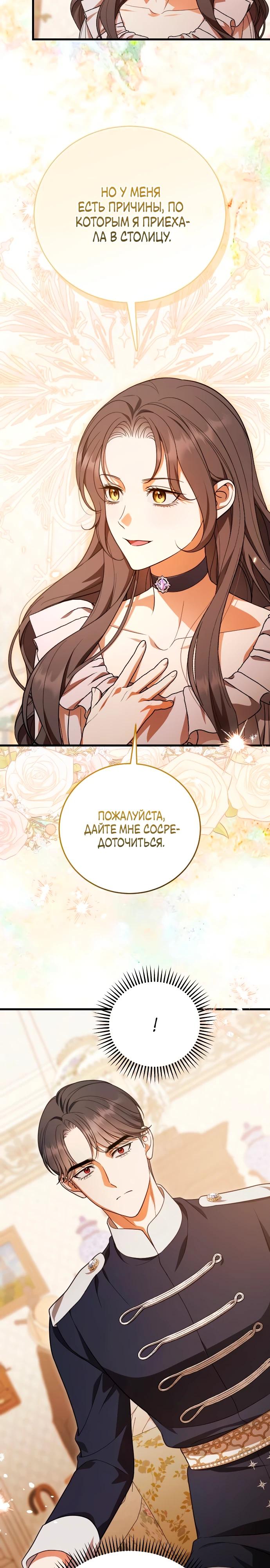 Манга То, чему я научилась после смерти - Глава 26 Страница 23