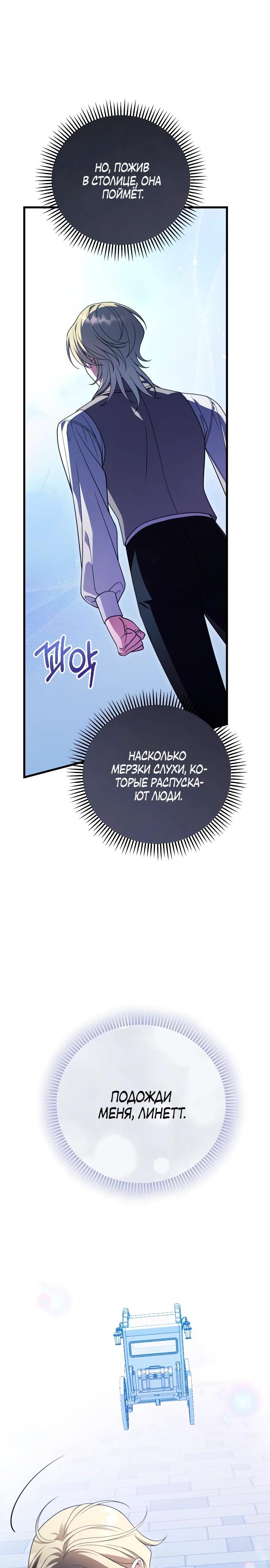 Манга То, чему я научилась после смерти - Глава 26 Страница 7