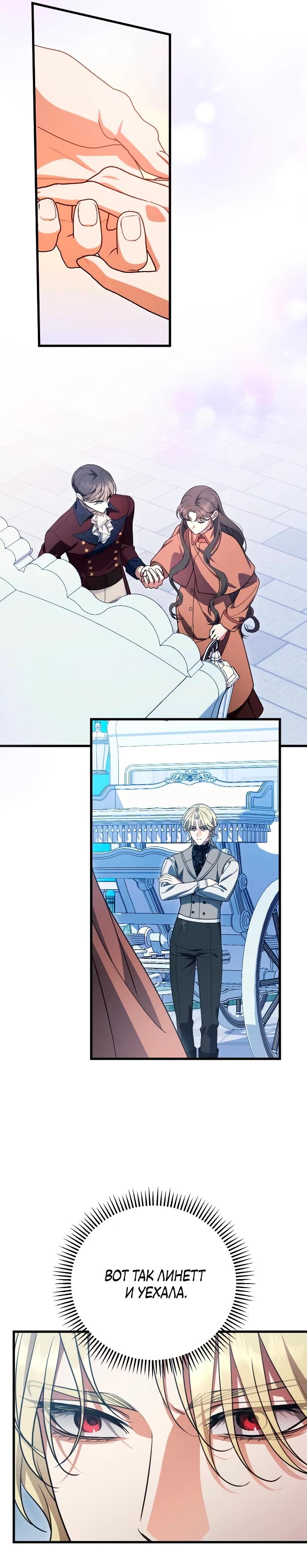 Манга То, чему я научилась после смерти - Глава 26 Страница 6