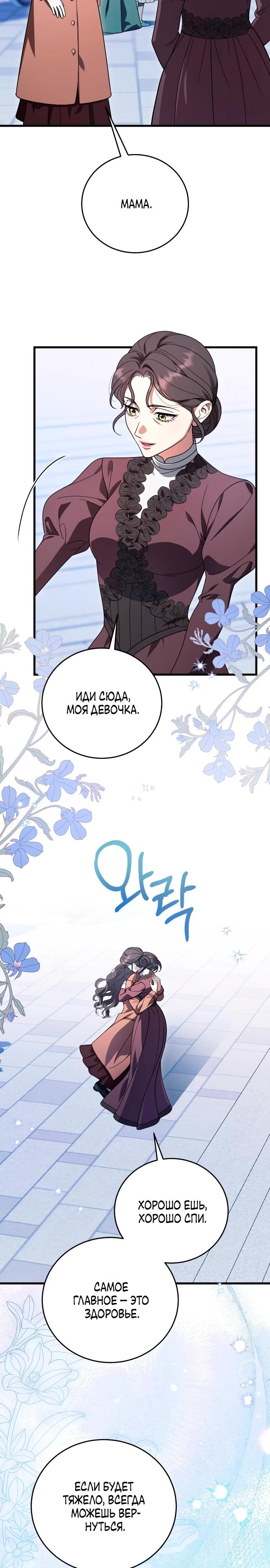 Манга То, чему я научилась после смерти - Глава 26 Страница 3