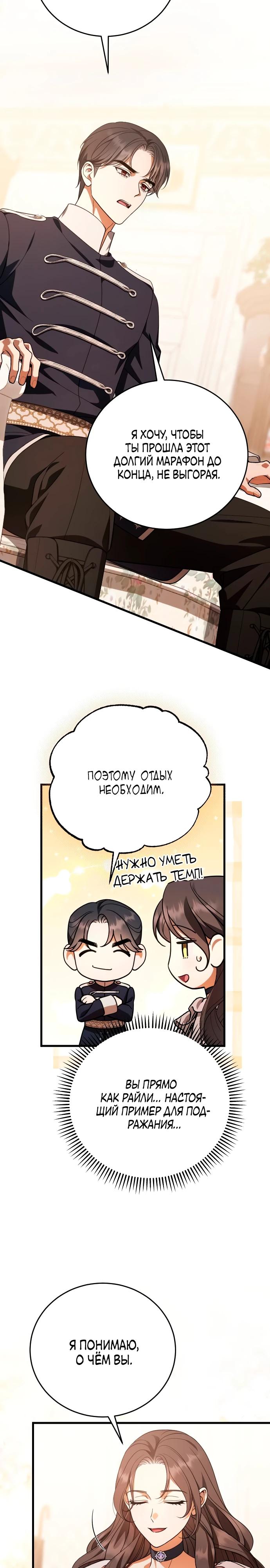 Манга То, чему я научилась после смерти - Глава 26 Страница 22