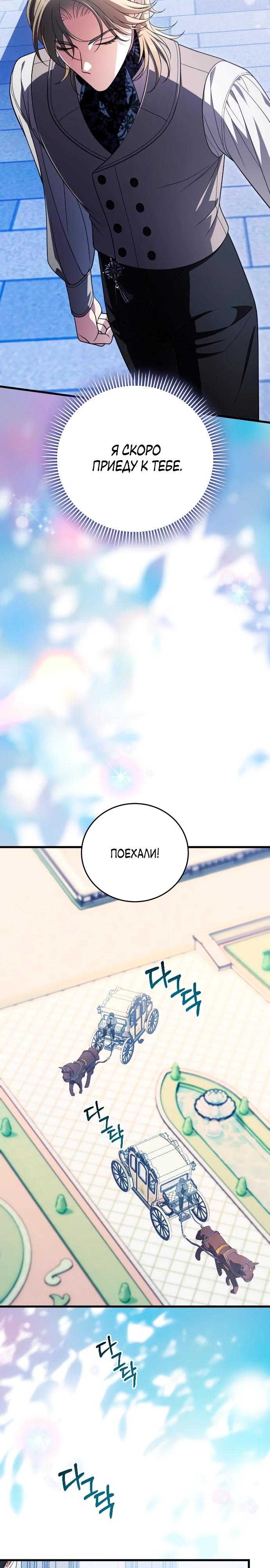 Манга То, чему я научилась после смерти - Глава 26 Страница 8